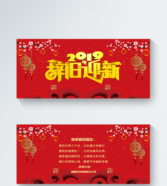 辞旧迎新新春猪年贺卡