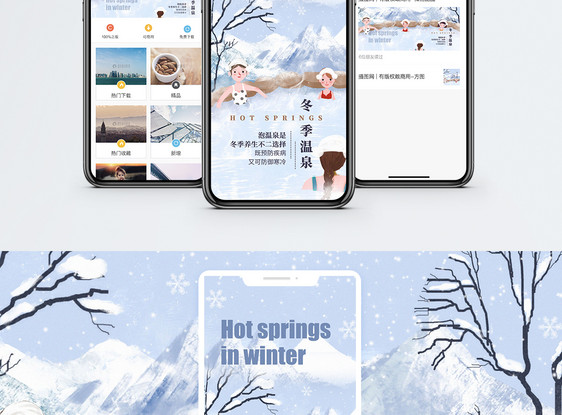 冬季温泉手机海报配图图片