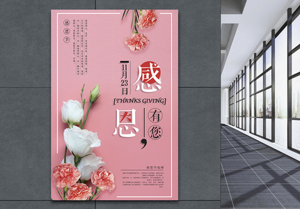 粉色温馨康乃馨感恩节海报图片