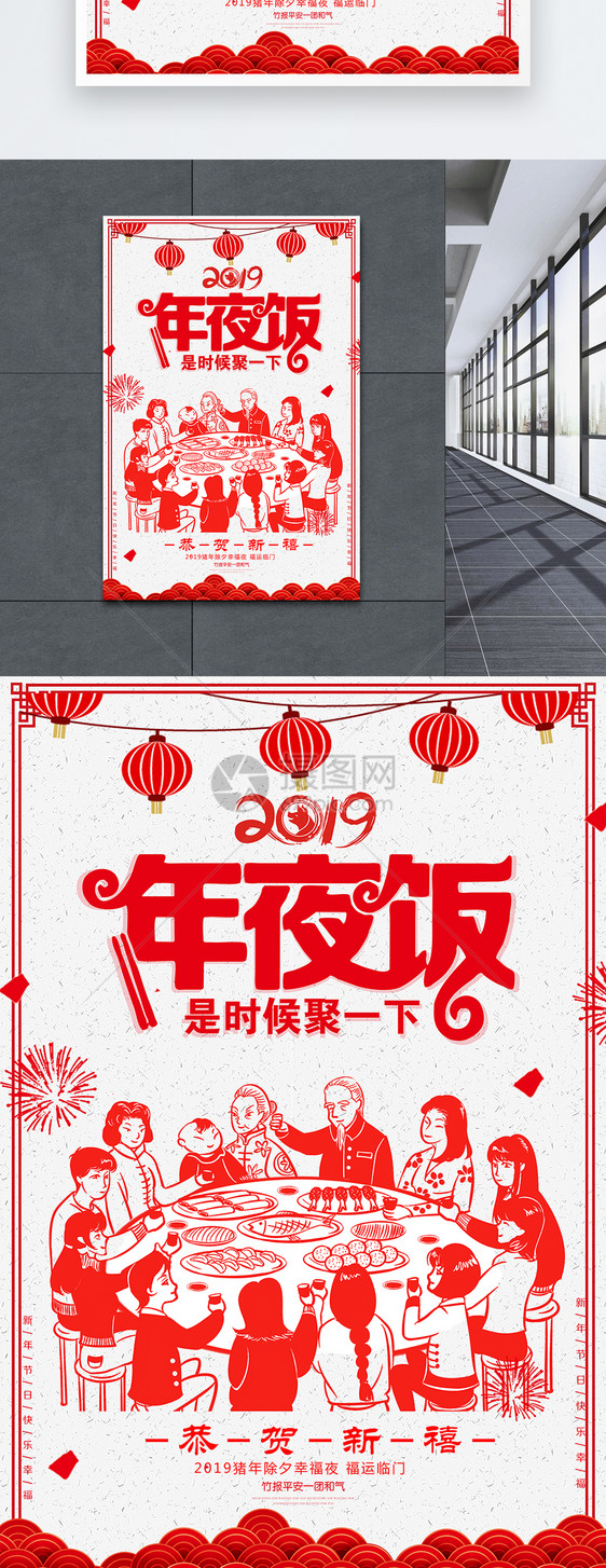 2019年夜饭剪纸风海报图片