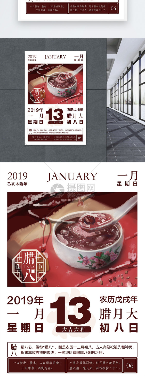 古典日历风中国传统节日腊八节海报