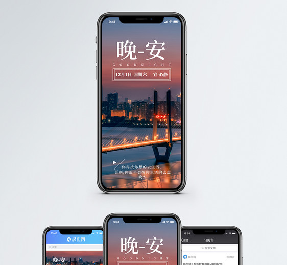 晚安心语手机海报配图图片