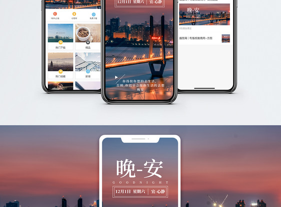 晚安心语手机海报配图图片