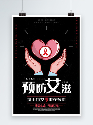 黑色预防艾滋病公益海报图片