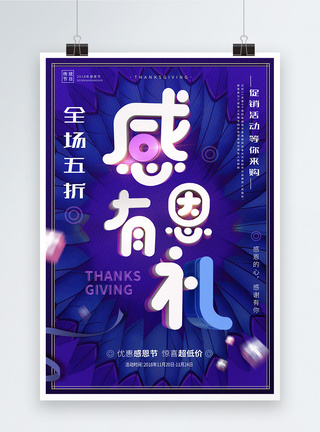 浪漫感恩节海报火鸡羽毛立体字紫色浪漫粉感恩节节日海报模板