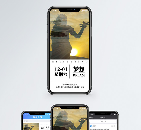 梦想手机海报配图图片