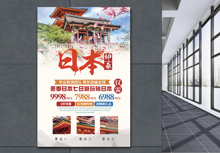 日本旅游攻略宣传海报高清图片