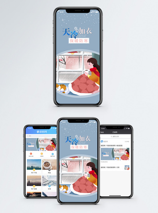 御寒冬季保暖手机海报配图模板