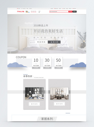 现代家居首页北欧简约现代雅致家具淘宝电商首页模板