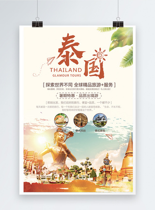 热带背景泰国旅游海报模板