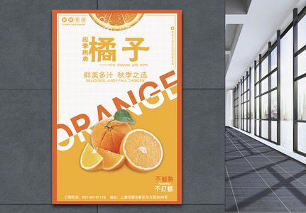 创意橘子水果海报设计图片