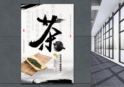 中国风古典茶文化海报图片