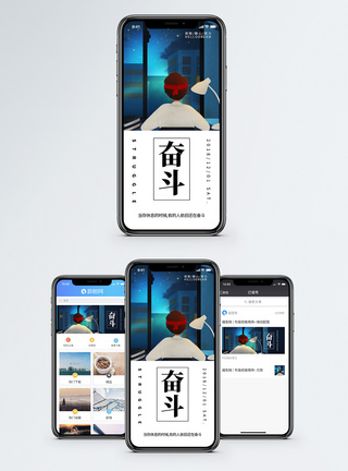奋斗手机海报配图图片