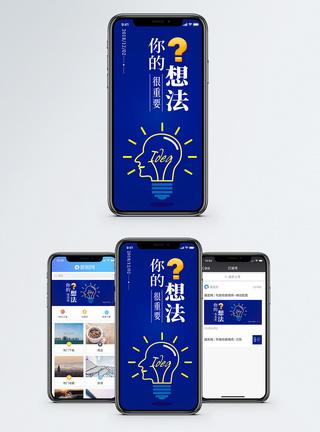 动脑想法手机海报配图模板