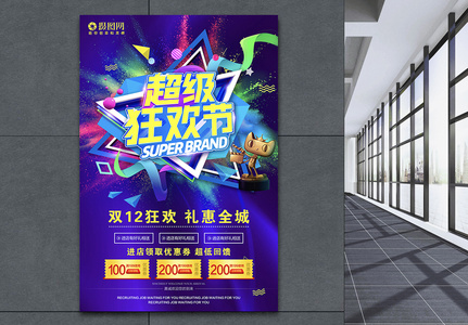 超级狂欢节双十二礼惠全城促销海报高清图片