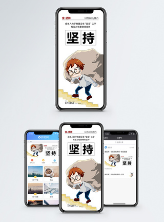 克服苦难坚持手机海报配图模板