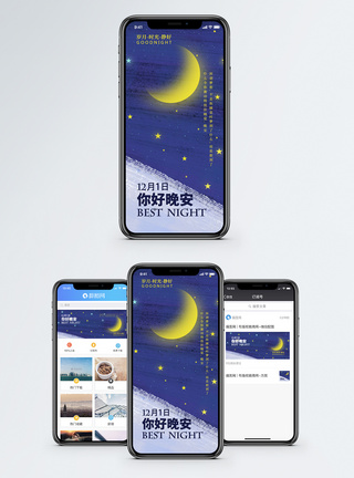 醒来晚安励志手机海报配图模板