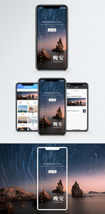 晚安心语手机海报配图图片