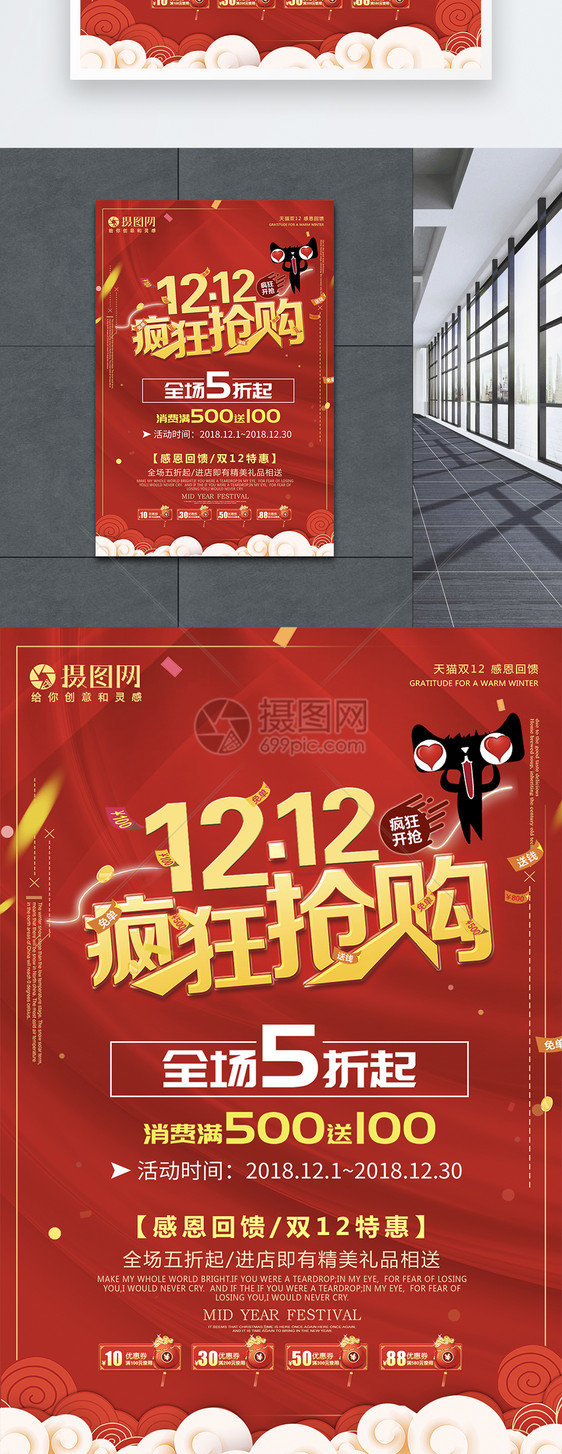 双12疯狂抢购大红喜庆促销优惠海报图片