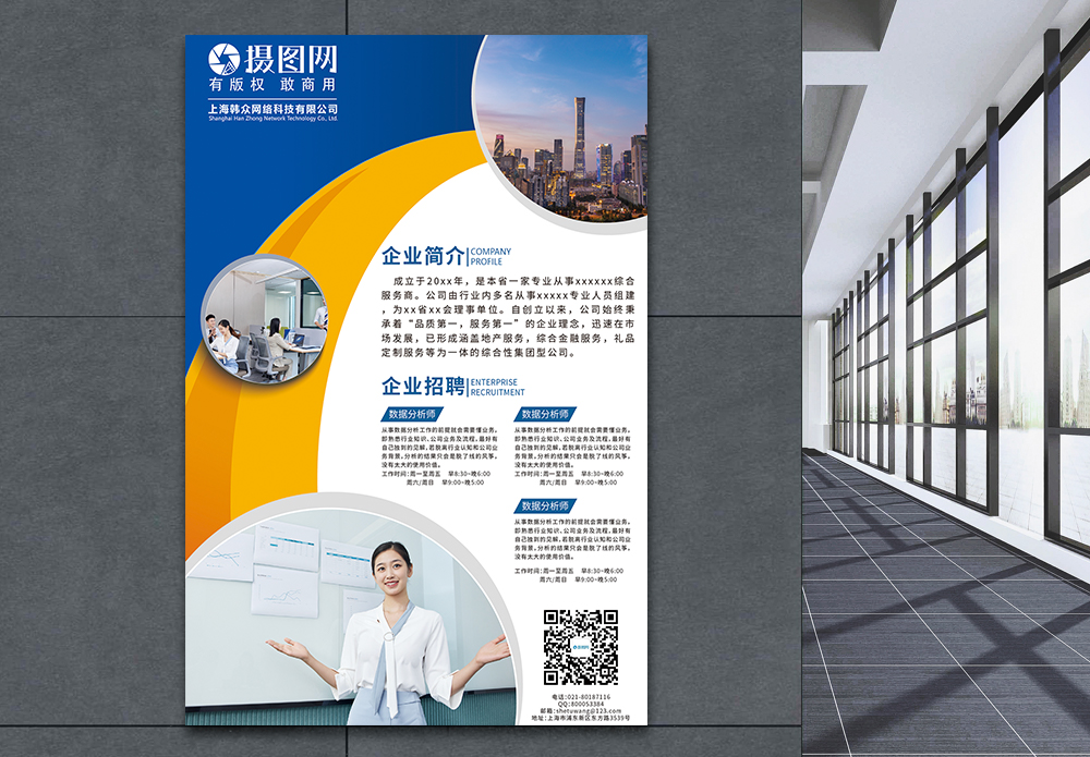 蓝黄公司招聘海报模板