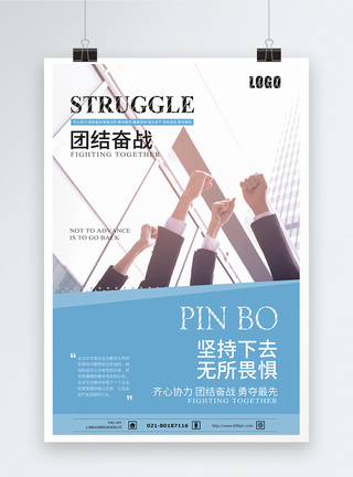 企业文化团队合作商务海报简约商务团队精神海报模板