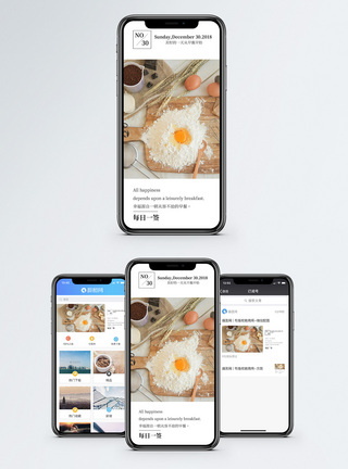 面粉黄油早安你好手机海报配图模板