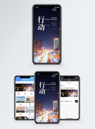 夜晚马路行动手机海报配图模板