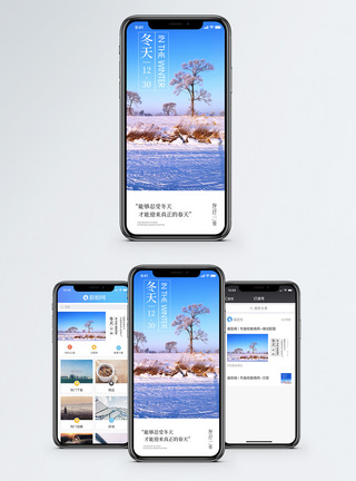 冬天你好手机海报配图图片