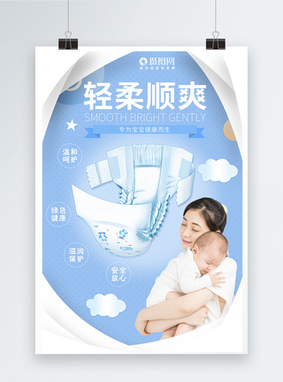 婴幼儿产品剪纸风婴儿纸尿裤促销海报模板