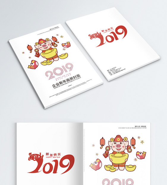 猪年企业新年画册封面