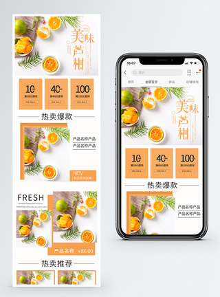 美味芦柑橘色芦柑橘子新鲜水果手机端模板模板