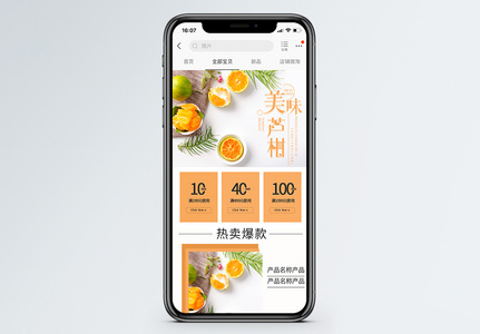 美味芦柑橘色芦柑橘子新鲜水果手机端模板图片