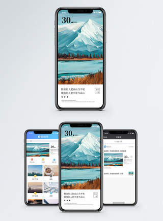 雪山风景励志日签手机海报配图模板