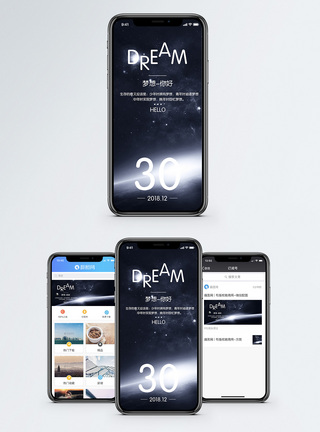 梦想手机海报配图图片