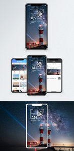 晚安手机海报配图图片
