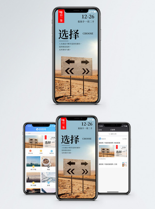 励志日签选择手机海报配图模板