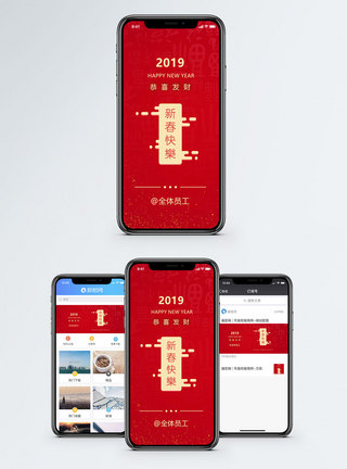 手机红包新年快乐手机海报配图模板