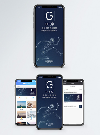GO冲刺手机海报配图图片