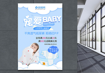 宠爱baby纸尿裤海报图片素材