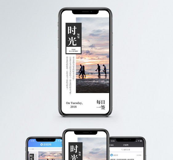 时光日签手机海报配图图片