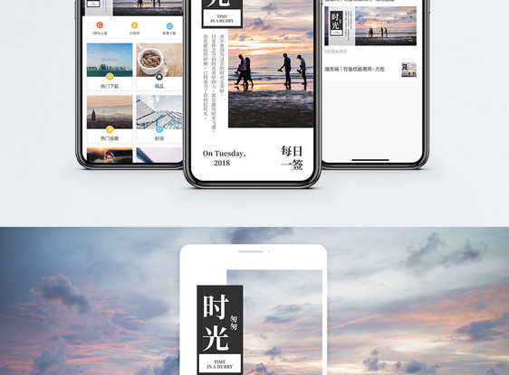时光日签手机海报配图图片
