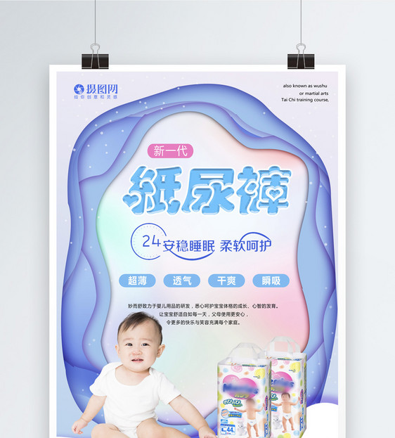 蓝色剪纸风婴儿纸尿裤海报图片