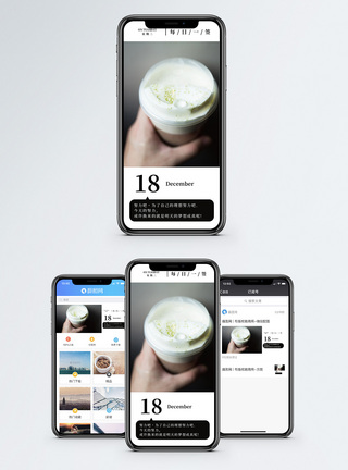冬季奶茶每日一签手机海报配图模板