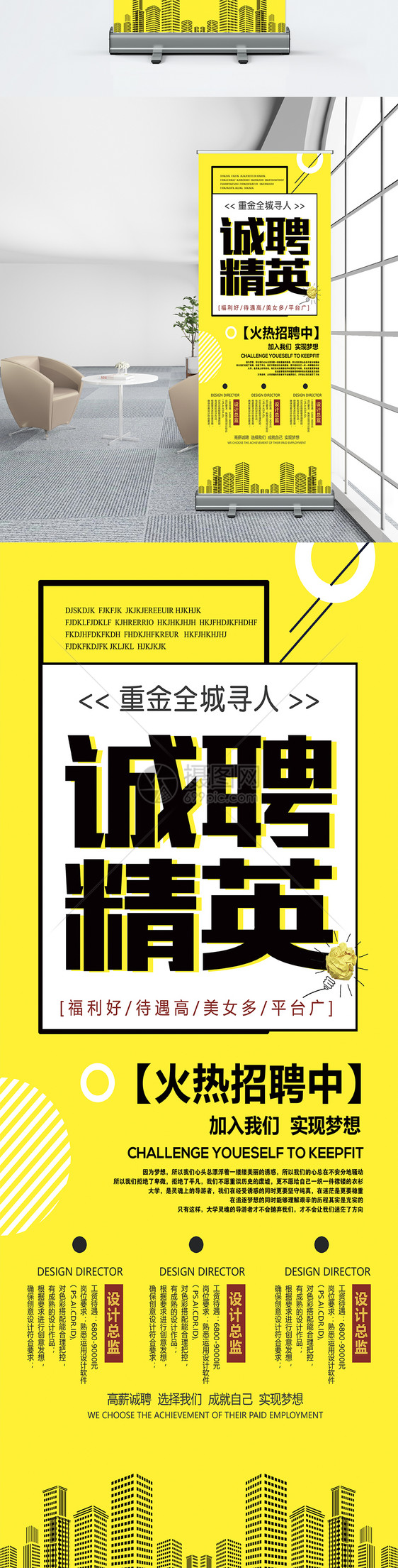 校园招聘会招聘展架招贤纳士x展架设计图片