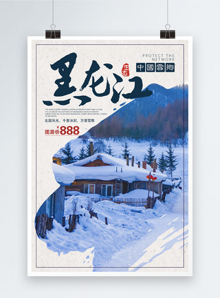 雪乡旅行黑龙江雪乡旅游度假海报模板