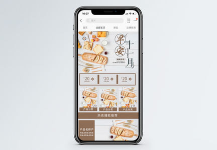 棕色早餐面包早安手机端模板图片