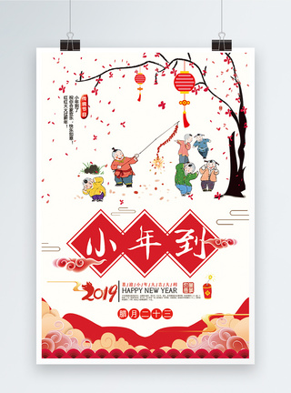 红色喜庆中国风小年海报图片