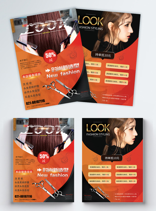 发型美容美发店宣传单模板