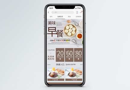 棕色美味早餐手机端模板高清图片