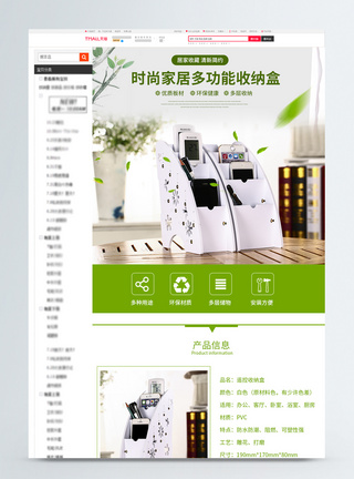 桌面竖立盒子多功能收纳盒促销淘宝详情页模板